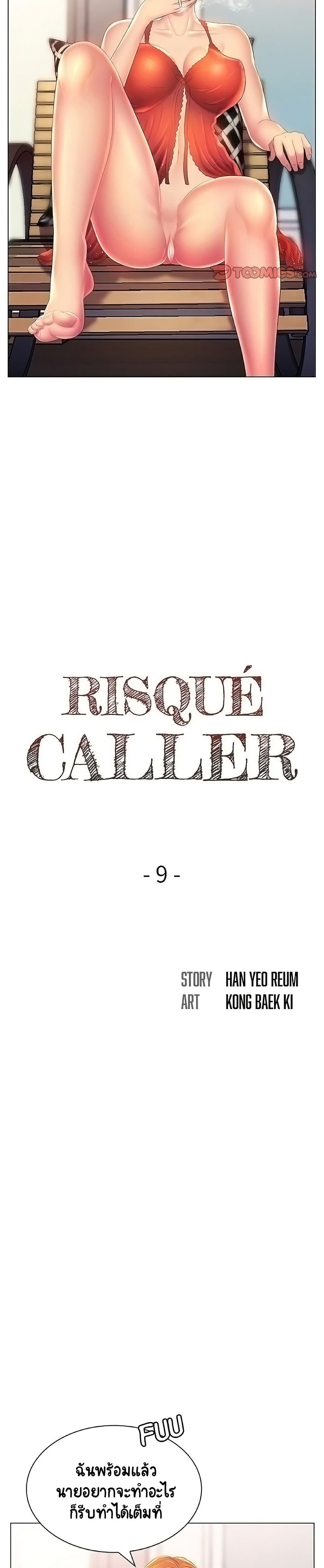 อ่านการ์ตูน Risque Caller 9 ภาพที่ 3