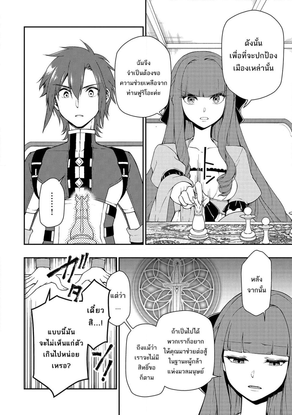 อ่านการ์ตูน Chillin Different World Life of the Ex-Brave Canditate was Cheat from Lv2 18 ภาพที่ 13