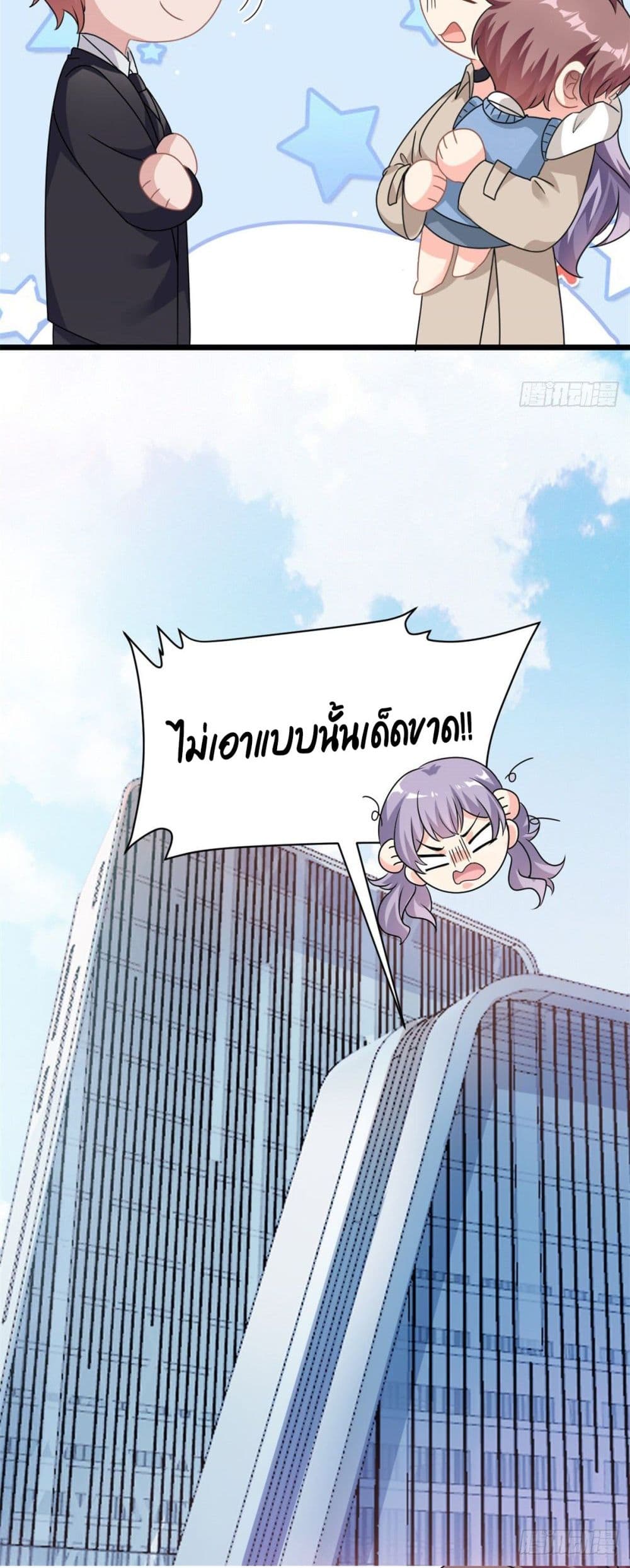 อ่านการ์ตูน Your Heart Is Safe Now 2 ภาพที่ 26