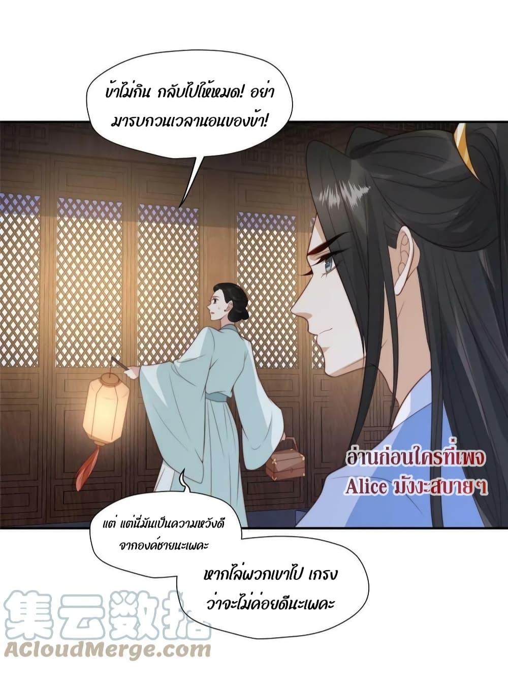 อ่านการ์ตูน After The Rotten, I Control The Prince’s Heart 59 ภาพที่ 3