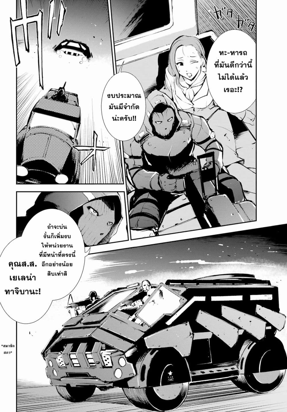 อ่านการ์ตูน Moscow 2160 2 ภาพที่ 2