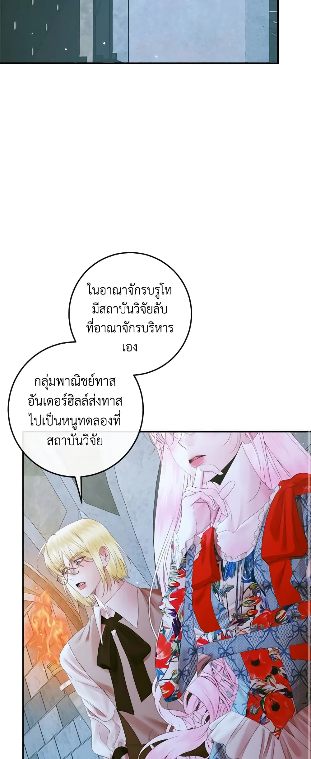 อ่านการ์ตูน Becoming The Villain’s Family 95 ภาพที่ 48