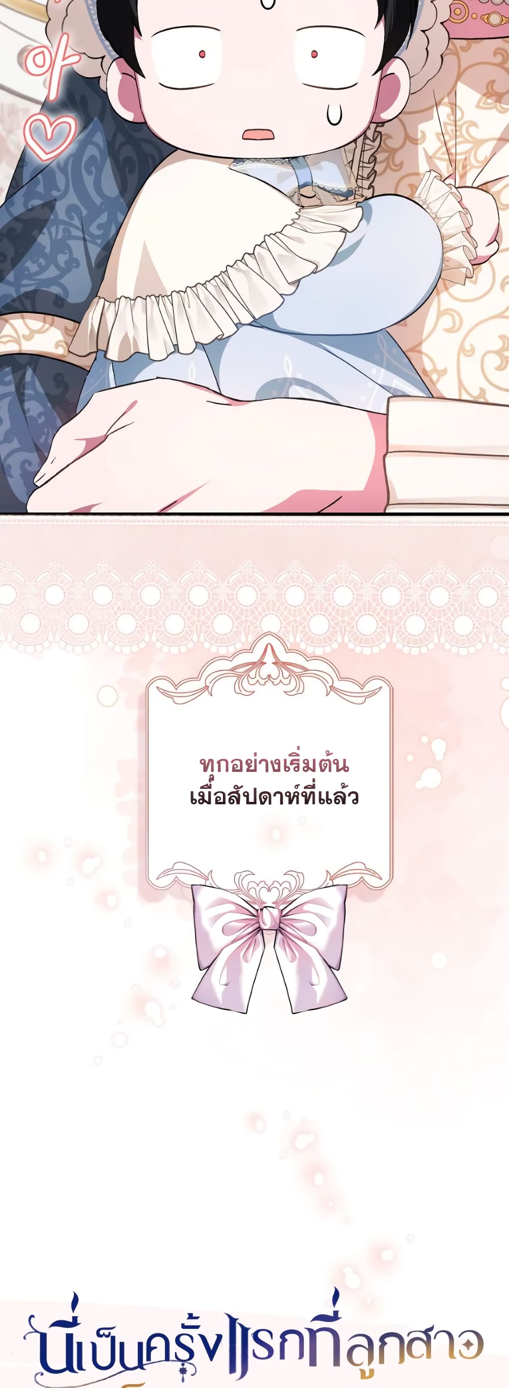 อ่านการ์ตูน It’s My First Time Being Loved 4 ภาพที่ 7