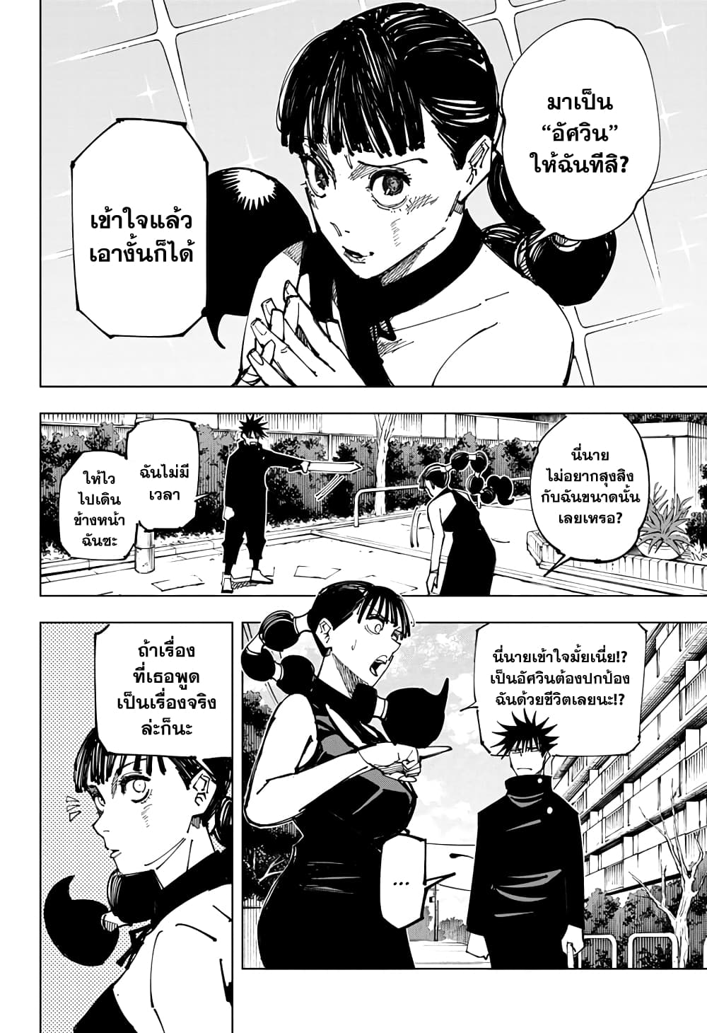 อ่านการ์ตูน Jujutsu Kaisen 161 ภาพที่ 17