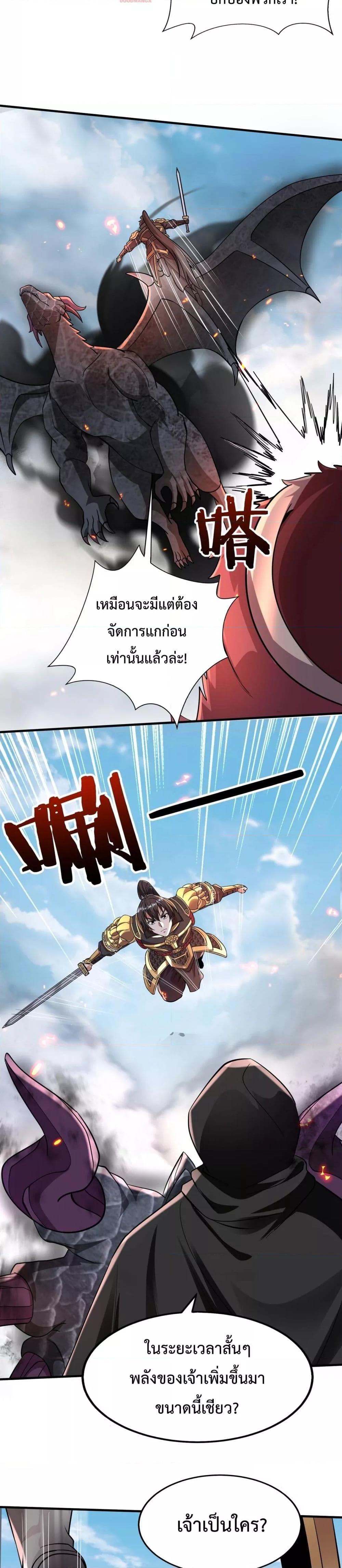 อ่านการ์ตูน I Kill To Be God 131 ภาพที่ 4