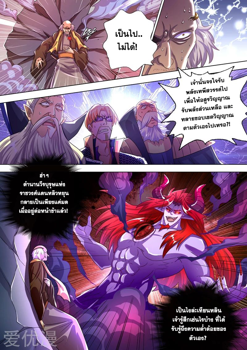 อ่านการ์ตูน Spirit Sword Sovereign 279 ภาพที่ 1