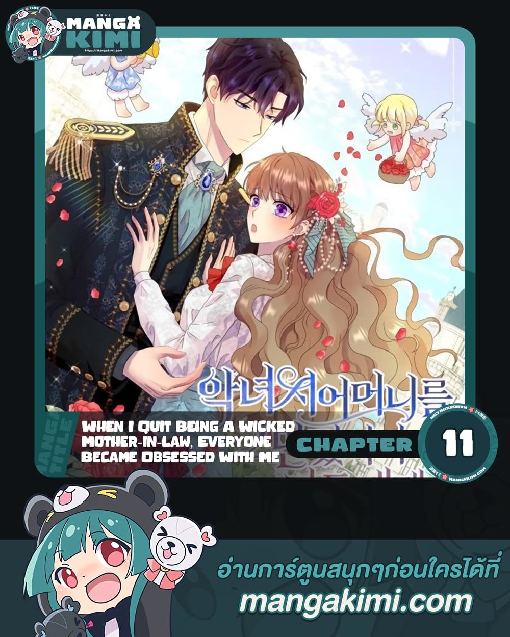 อ่านการ์ตูน When I Quit Being A Wicked Mother-in-law, Everyone Became Obsessed With Me 11 ภาพที่ 1