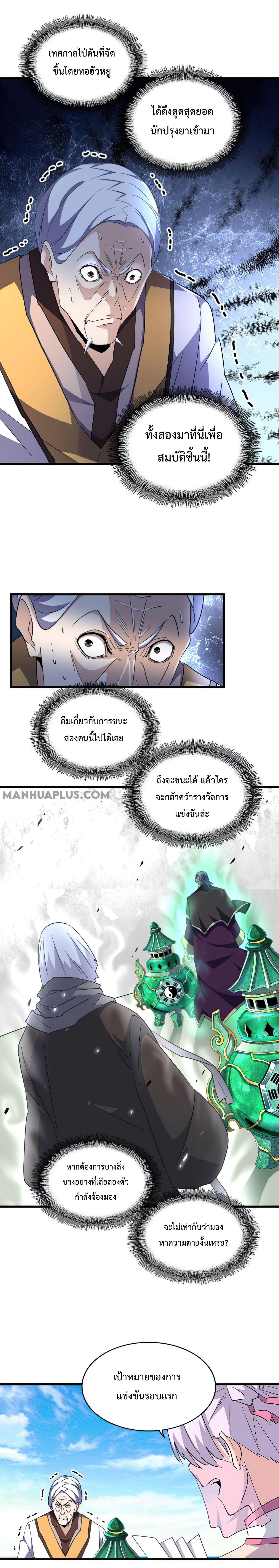 อ่านการ์ตูน Magic Emperor 160 ภาพที่ 13