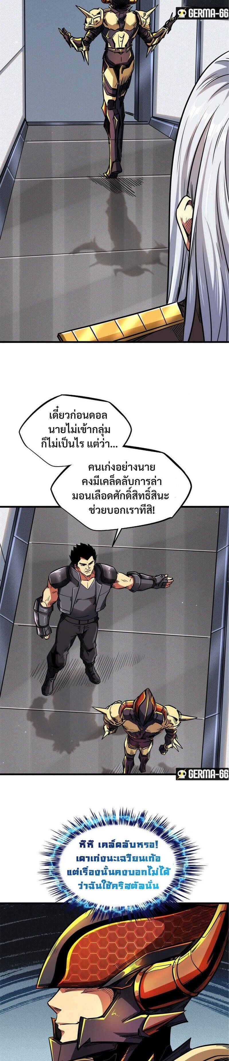 อ่านการ์ตูน Super God Gene 33 ภาพที่ 10