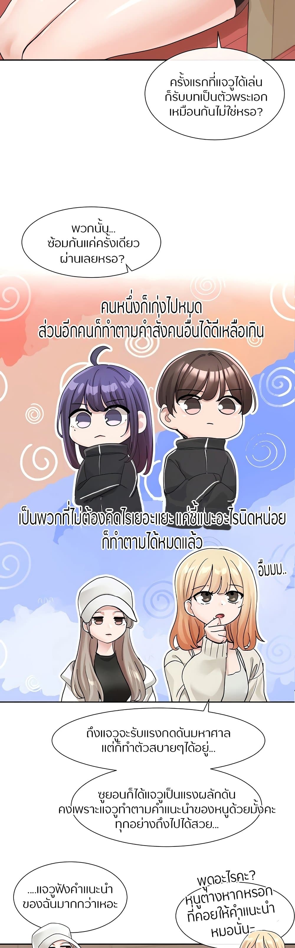 อ่านการ์ตูน Theater Society (Circles) 124 ภาพที่ 30