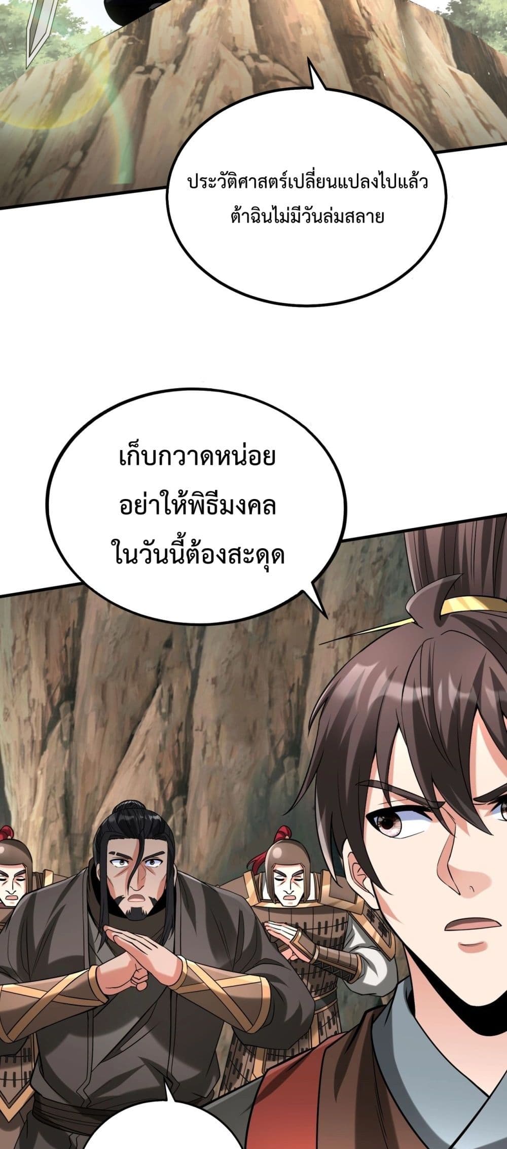 อ่านการ์ตูน I Kill To Be God 126 ภาพที่ 43