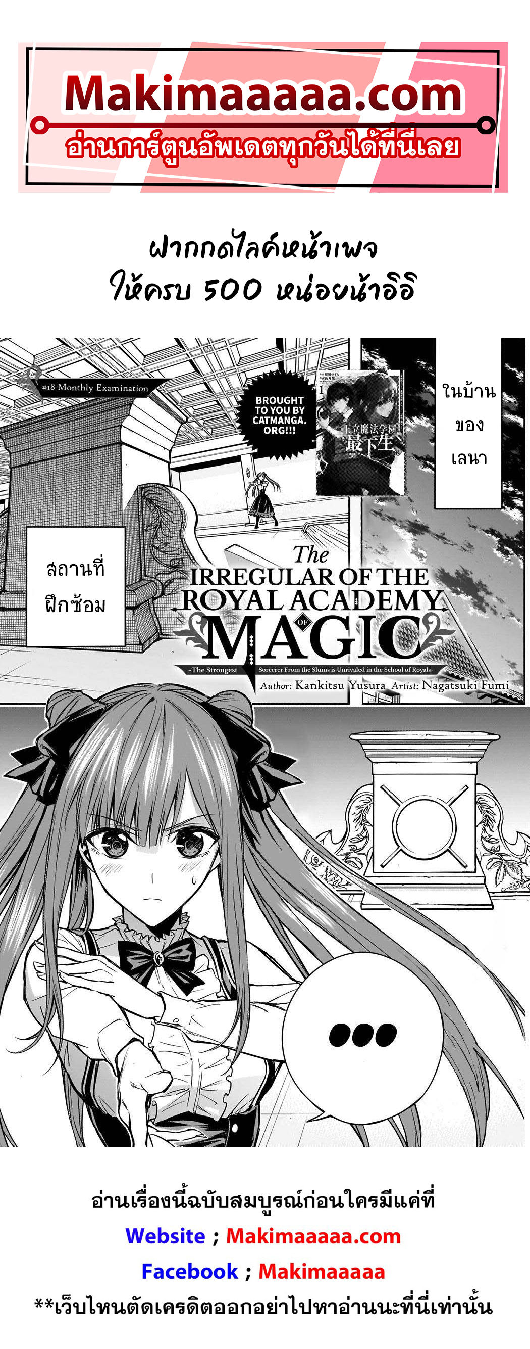 อ่านการ์ตูน The Irregular of the Royal Academy of Magic 18 ภาพที่ 1