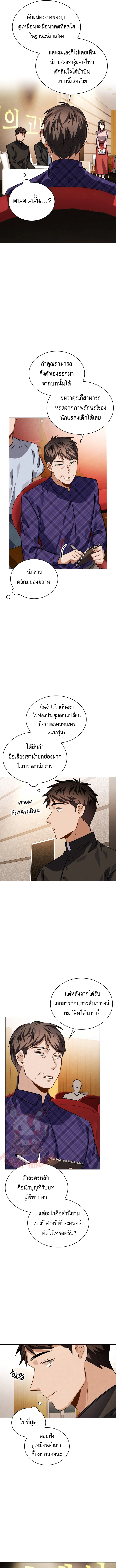 อ่านการ์ตูน Be the Actor 44 ภาพที่ 12