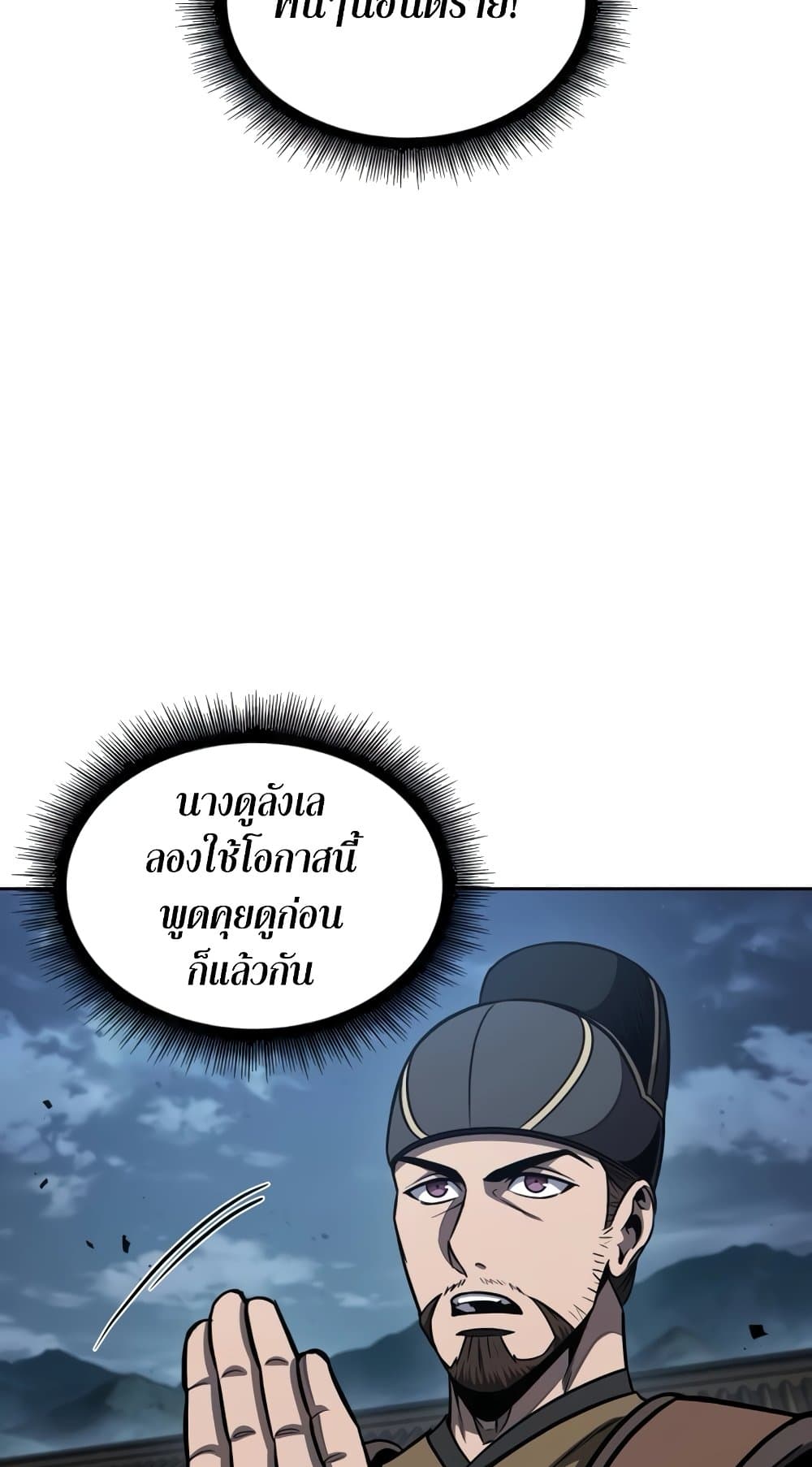 อ่านการ์ตูน Nano Machine 193 ภาพที่ 73