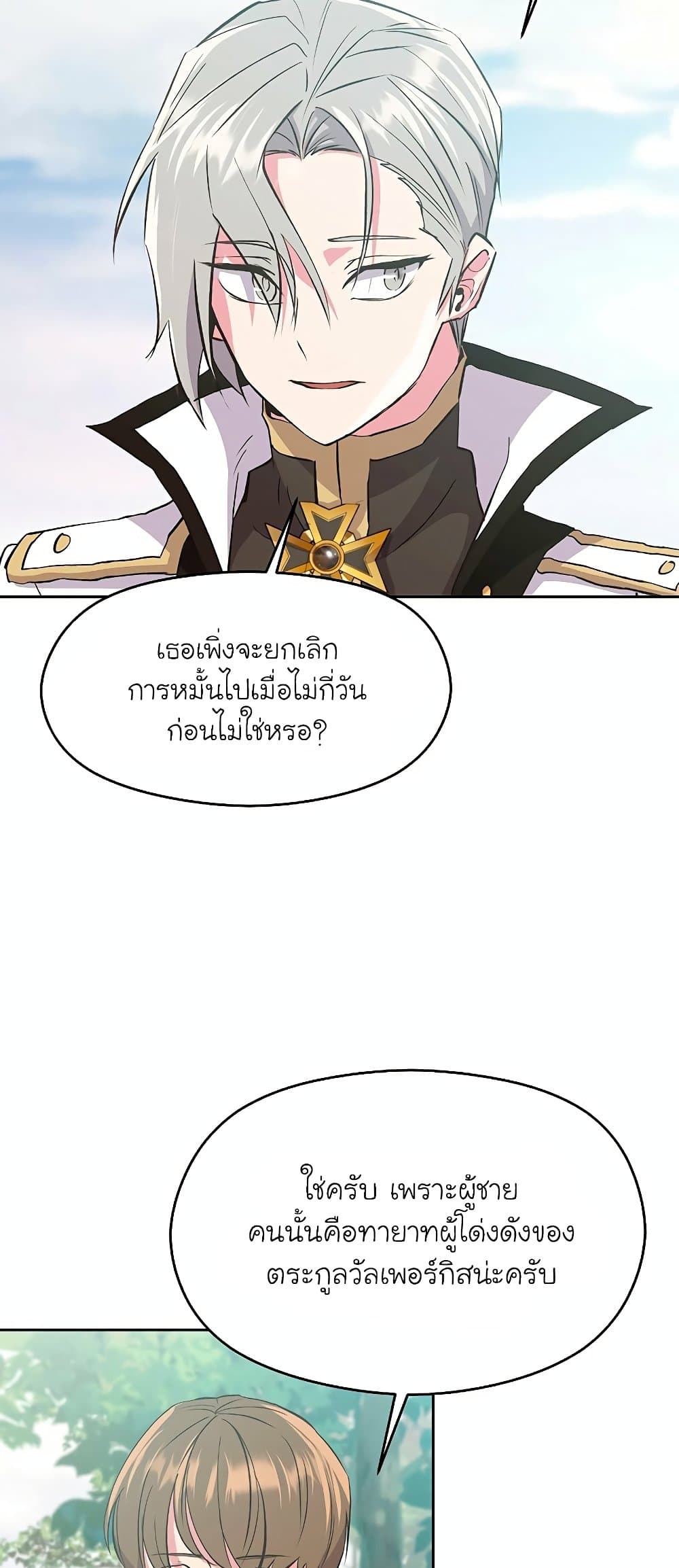 อ่านการ์ตูน Archmage Transcending Through Regression 4 ภาพที่ 63