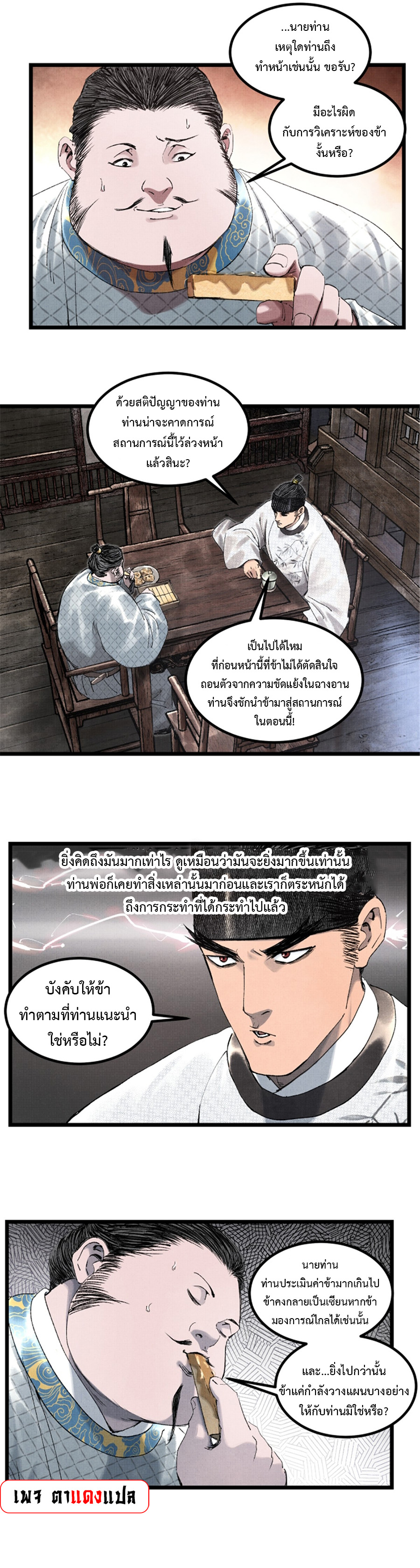 อ่านการ์ตูน Lu Bu’s life story 68 ภาพที่ 5