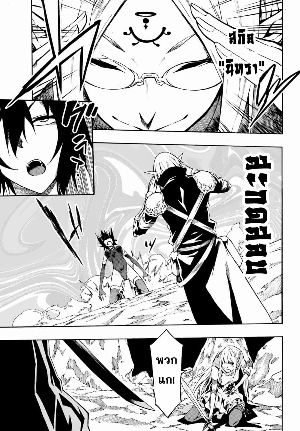 อ่านการ์ตูน Gokusotsu Kraken 6 ภาพที่ 27