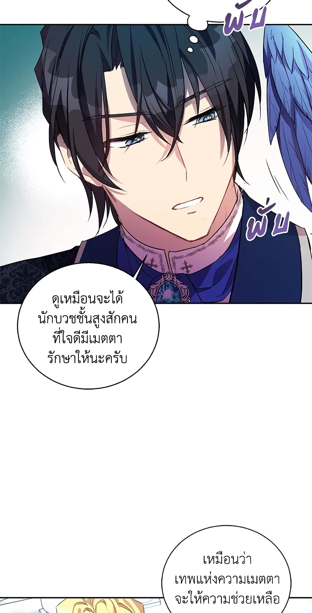 อ่านการ์ตูน I’m a Fake Saintess but the Gods are Obsessed 15 ภาพที่ 16