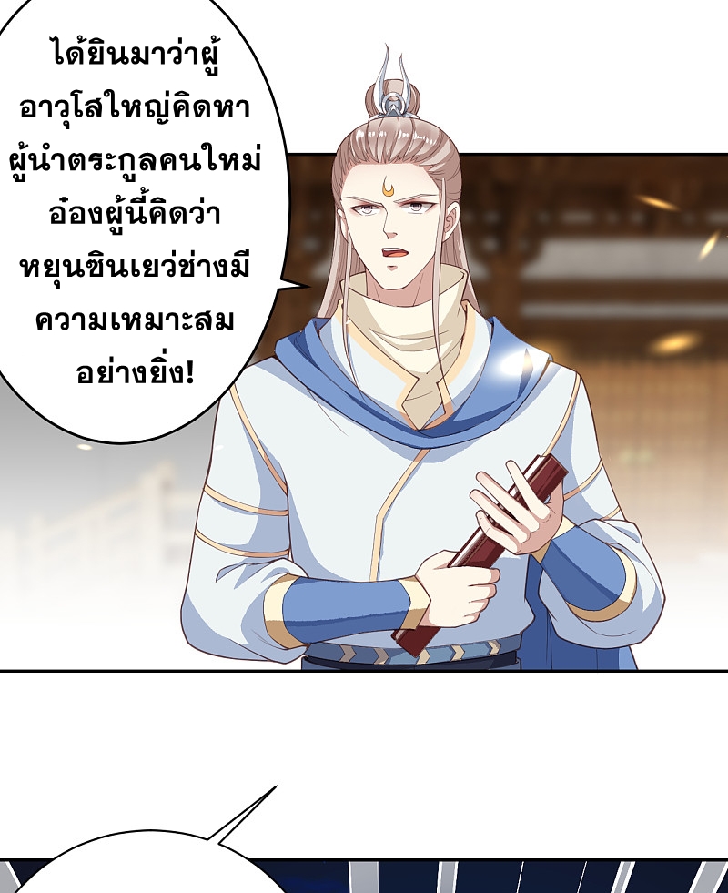 อ่านการ์ตูน Against the Gods 339-340 ภาพที่ 31