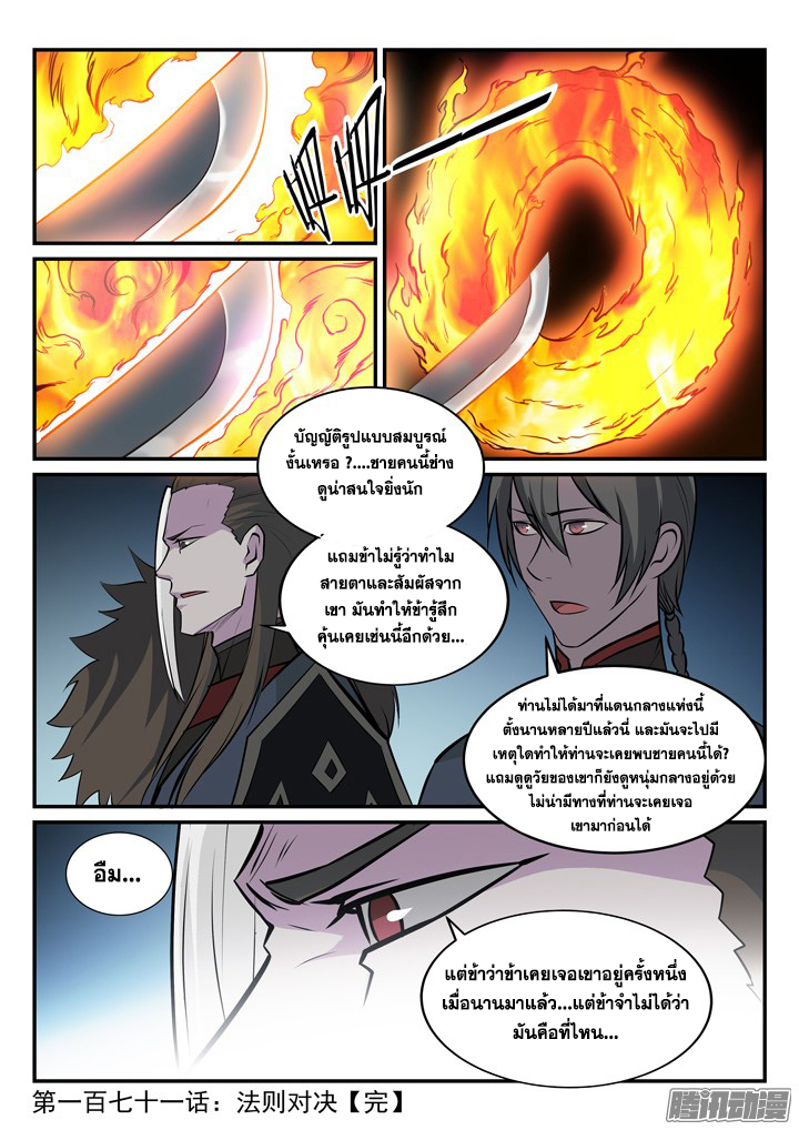 อ่านการ์ตูน Bailian Chengshen 171 ภาพที่ 17