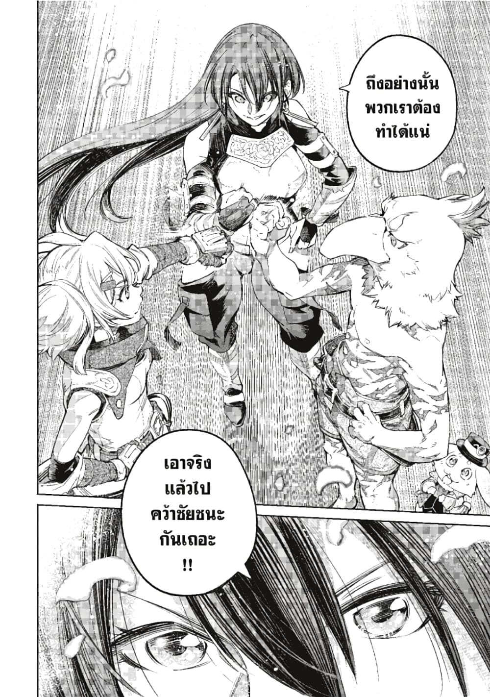 อ่านการ์ตูน Shangri-La Frontier 26 ภาพที่ 19