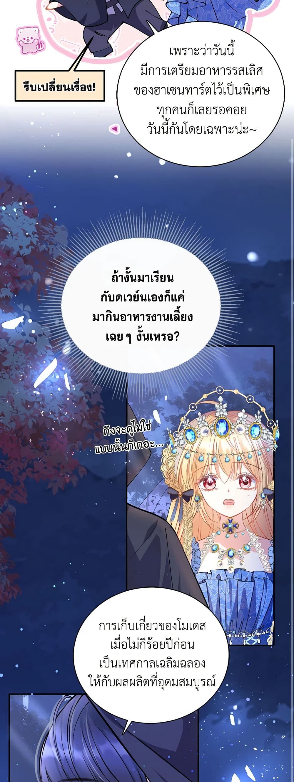 อ่านการ์ตูน Adopted Daughter Wants to Save the World 11 ภาพที่ 25