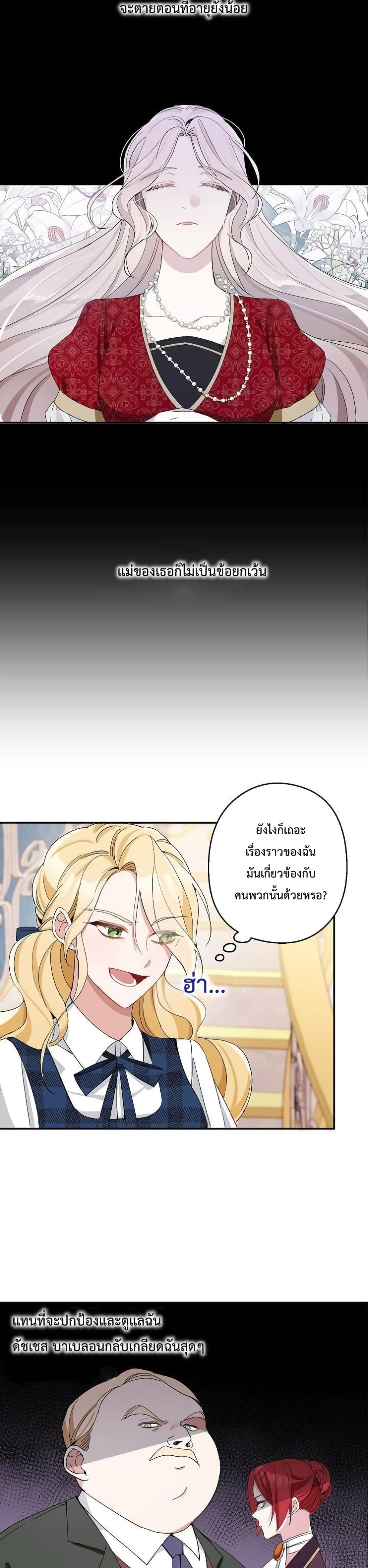 อ่านการ์ตูน Please Don’t Come To The Villainess’ Stationery Store! 2 ภาพที่ 13