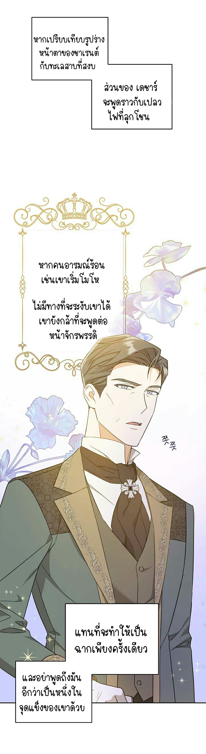 อ่านการ์ตูน Please Give Me the Pacifier 22 ภาพที่ 14