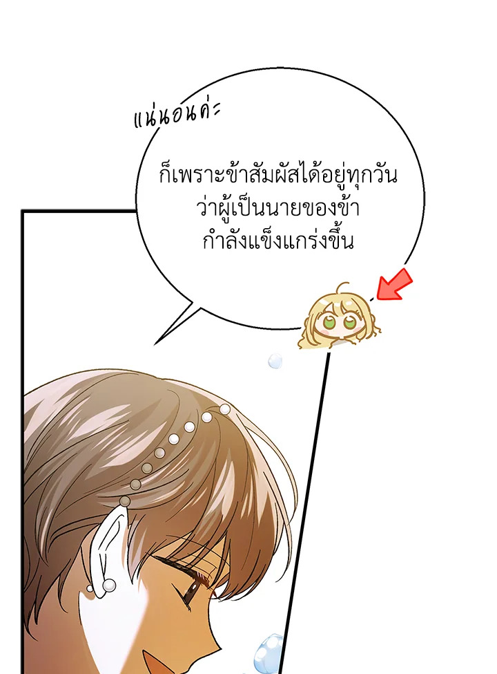 อ่านการ์ตูน A Way to Protect the Lovable You 73 ภาพที่ 61