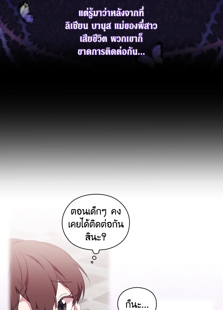 อ่านการ์ตูน When The Villainess Loves 18 ภาพที่ 28