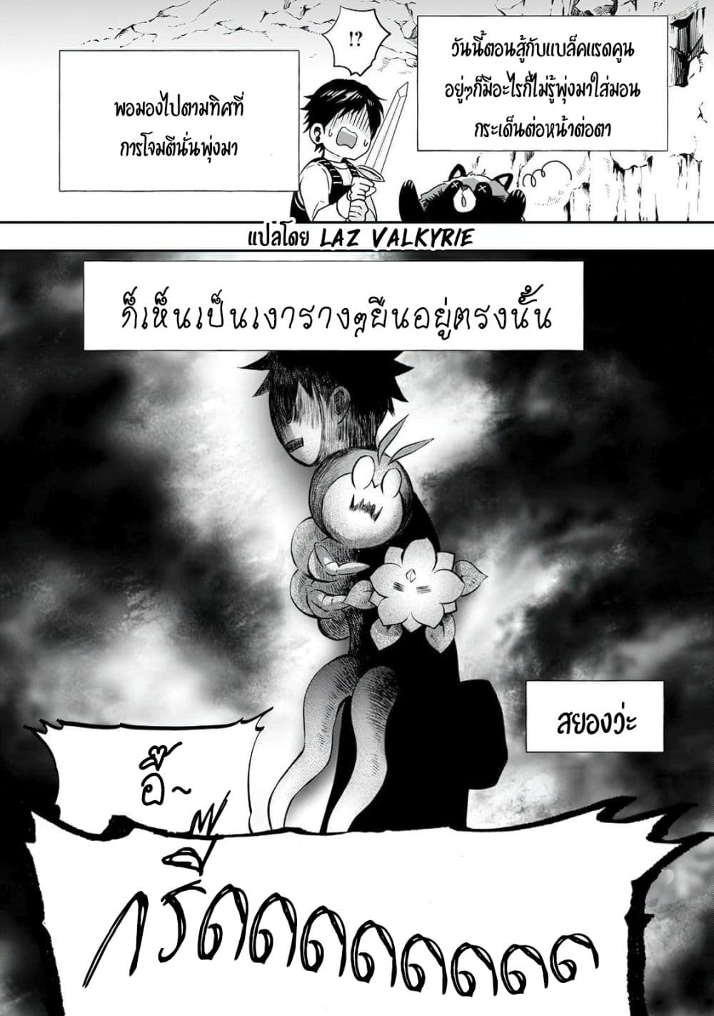 อ่านการ์ตูน Boken-ka ni Narou! ~ Sukiruboodo de Danjon Kouryaku ~ 29 ภาพที่ 10