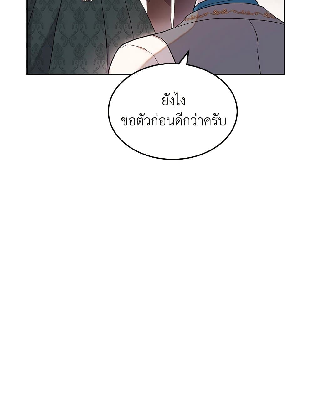 อ่านการ์ตูน I Accidentally Saved the Male Lead’s Brother 42 ภาพที่ 51