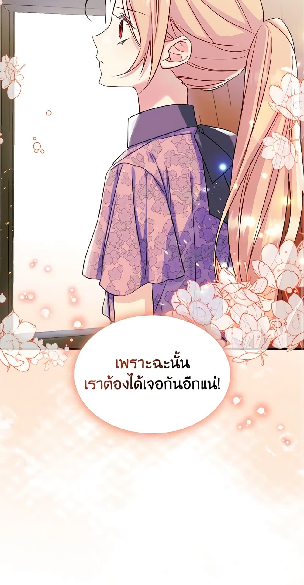 อ่านการ์ตูน I Became The Male Lead’s Female Friend 18 ภาพที่ 14