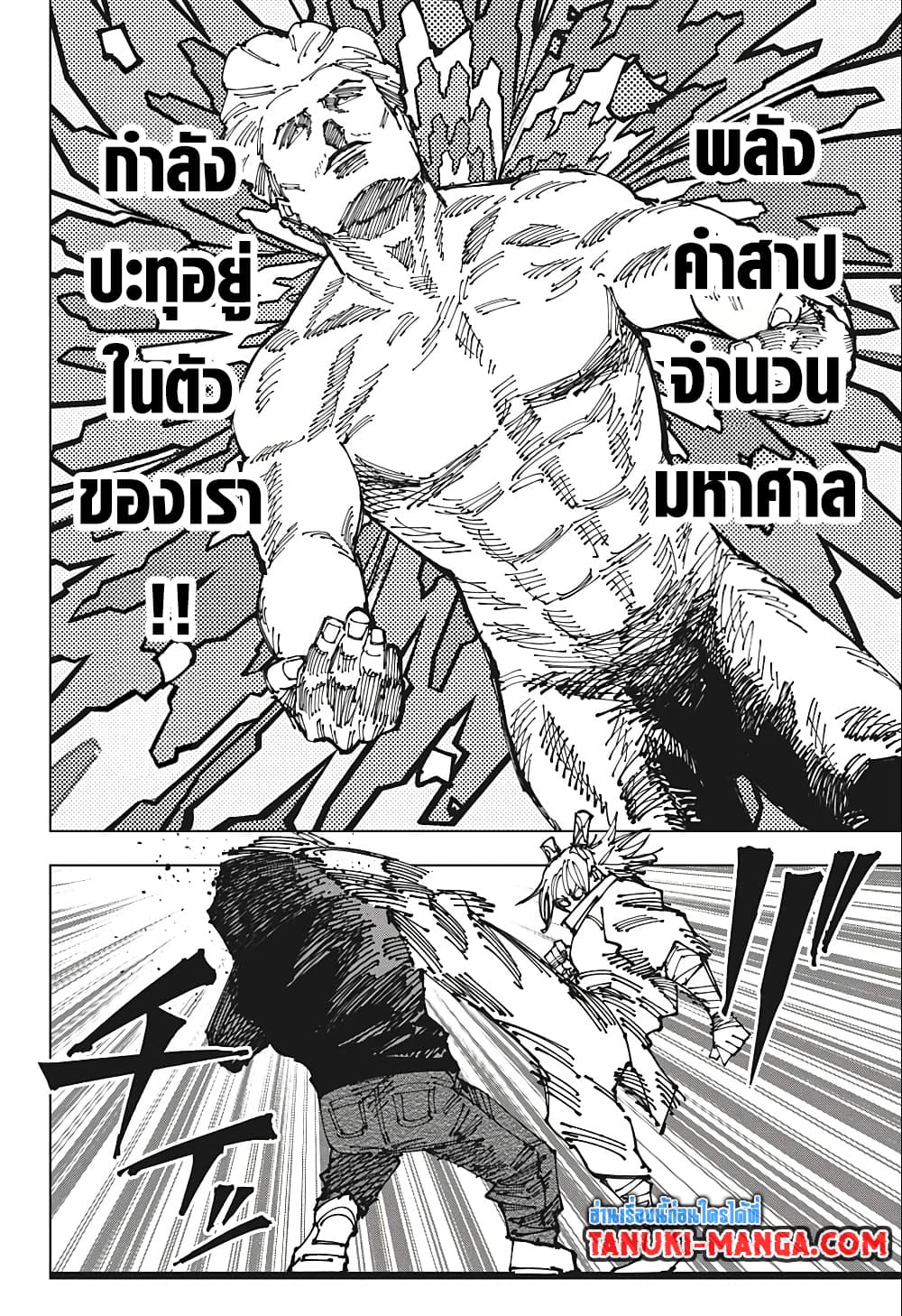 อ่านการ์ตูน Jujutsu Kaisen 186 ภาพที่ 7