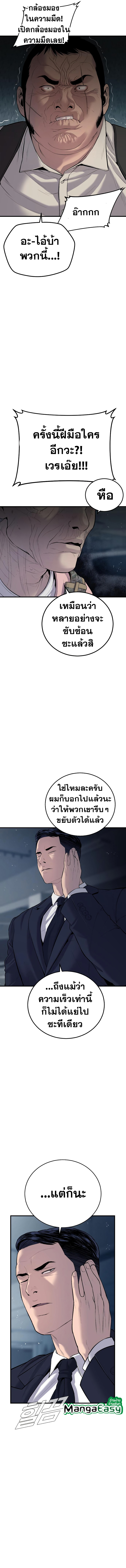 อ่านการ์ตูน Manager Kim 84 ภาพที่ 8