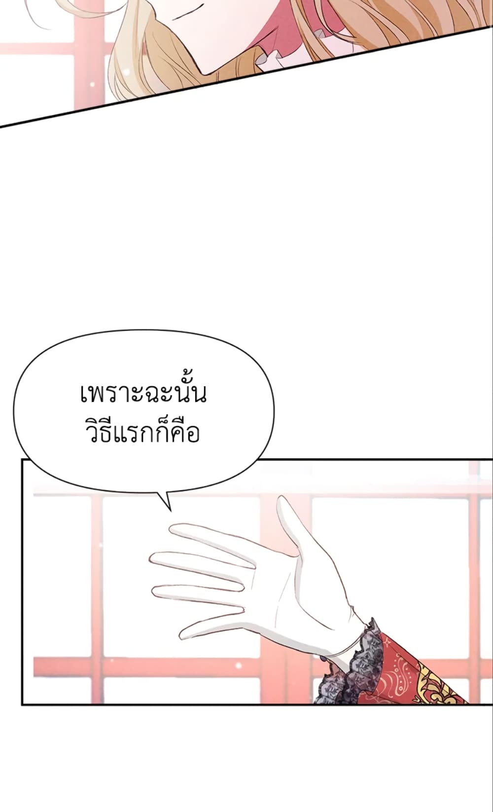 อ่านการ์ตูน The Goal Is to Be Self-Made 3 ภาพที่ 57