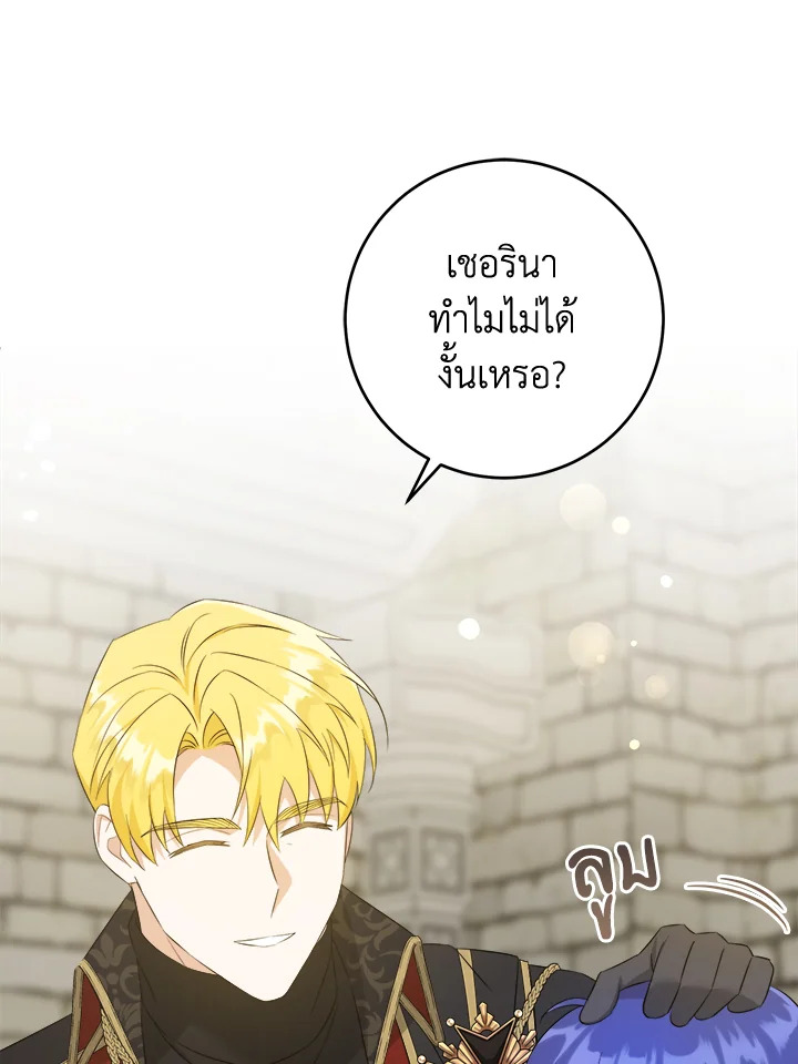 อ่านการ์ตูน Please Give Me the Pacifier 54 ภาพที่ 56