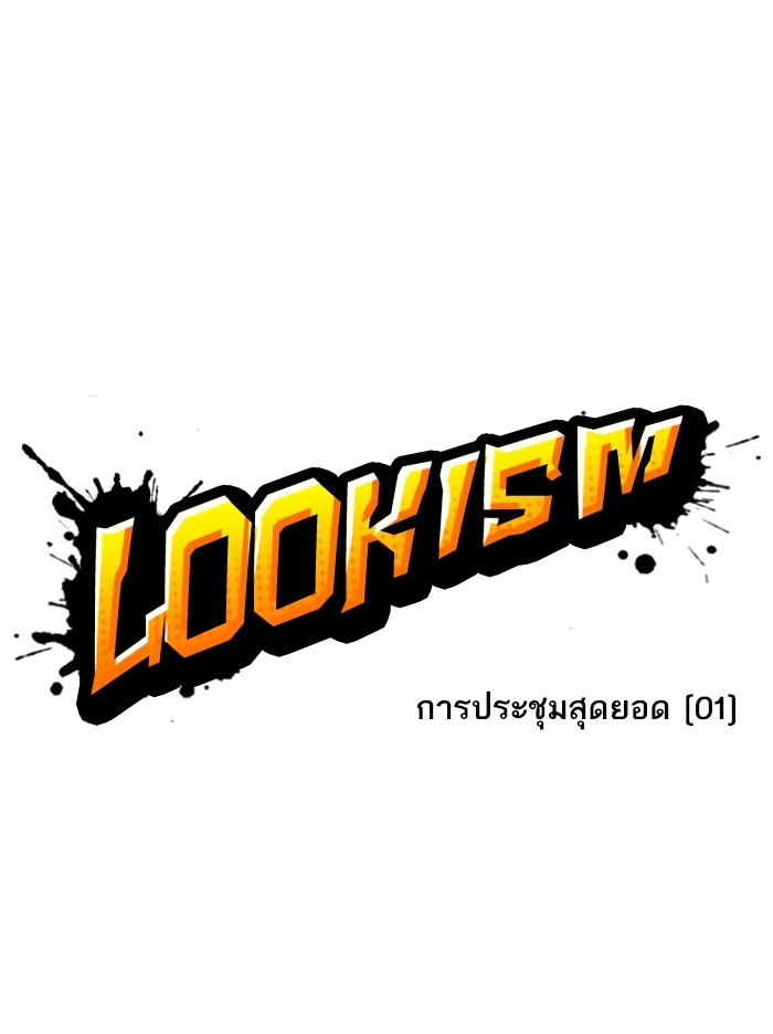 อ่านการ์ตูน Lookism 348 ภาพที่ 20