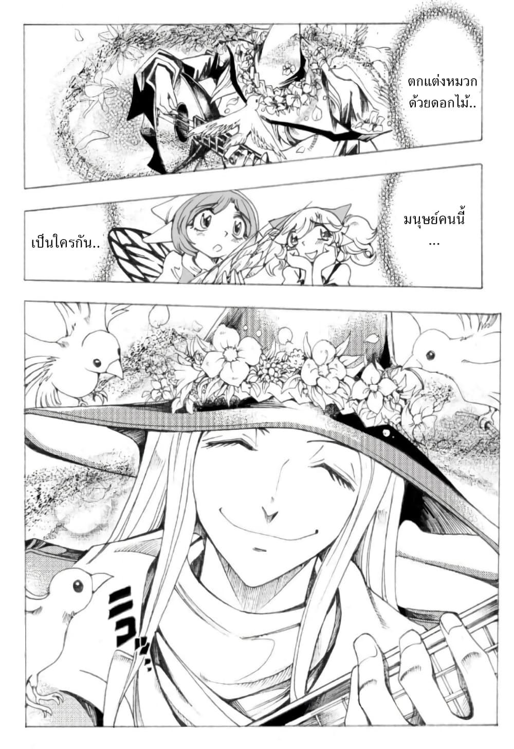 อ่านการ์ตูน Zoku Hameln no Violin Hiki 4 ภาพที่ 45