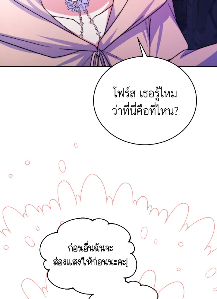 อ่านการ์ตูน Evangeline After the Ending 68 ภาพที่ 78