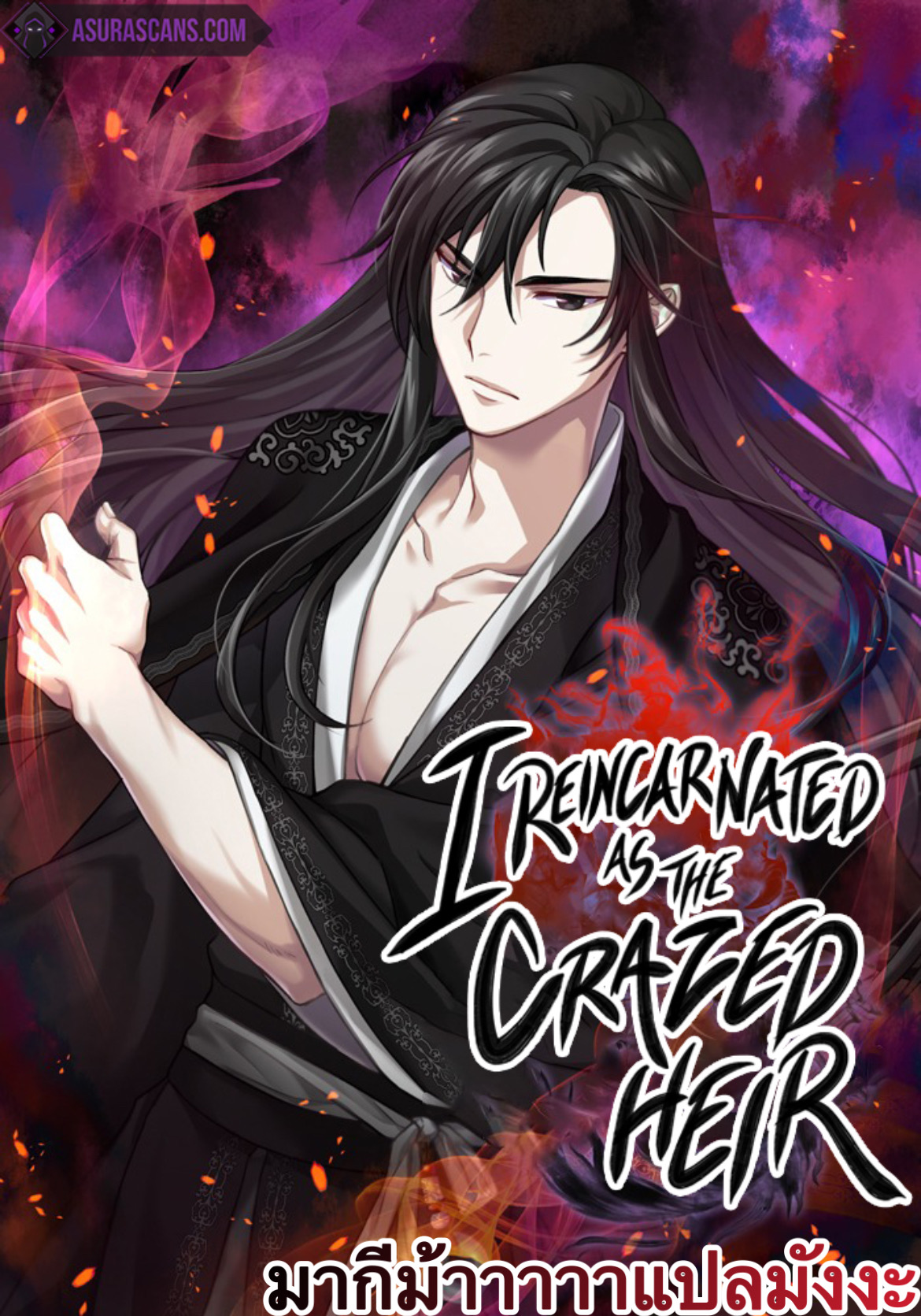 อ่านการ์ตูน I Reincarnated as the Crazed Heir 16 ภาพที่ 1