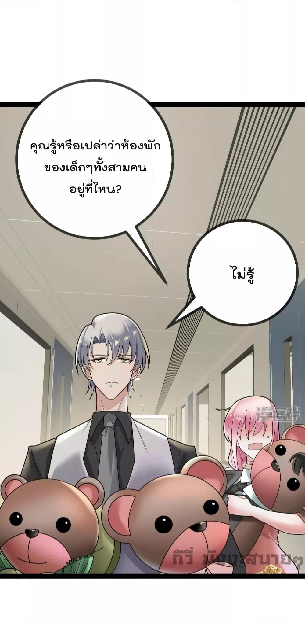 อ่านการ์ตูน Oh My Lovely Boss 78 ภาพที่ 3