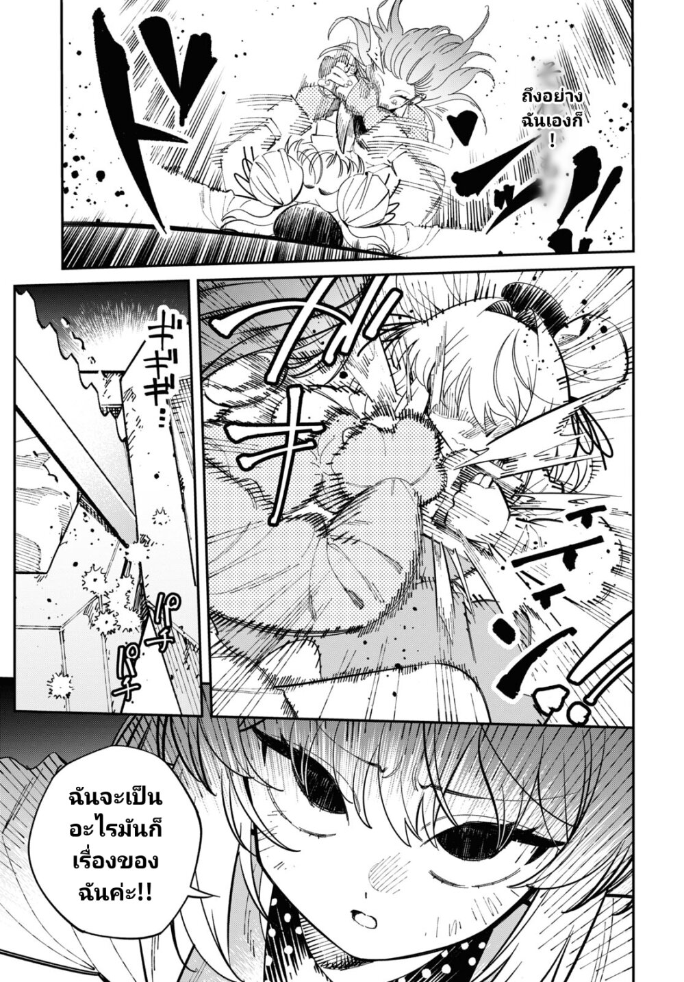 อ่านการ์ตูน Tonari no Koroshiya-chan 2 ภาพที่ 24