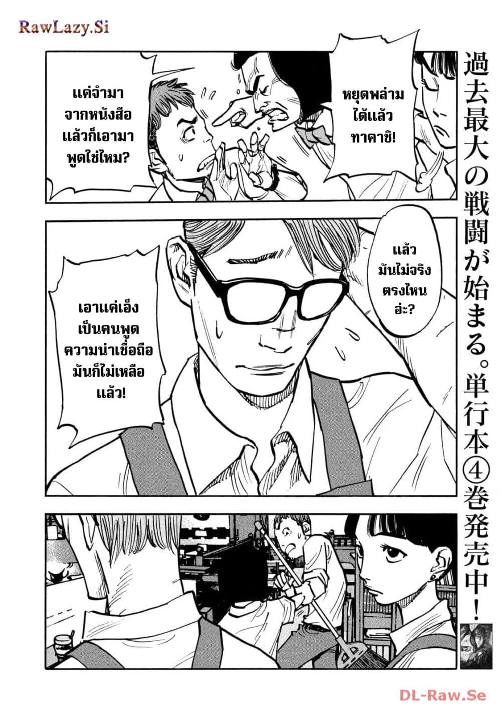 อ่านการ์ตูน Heiwa no Kuni no Shimazaki e 54 ภาพที่ 4