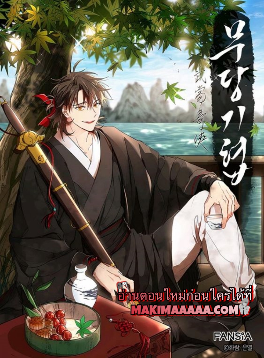 อ่านการ์ตูน Path of the Shaman 51 ภาพที่ 80