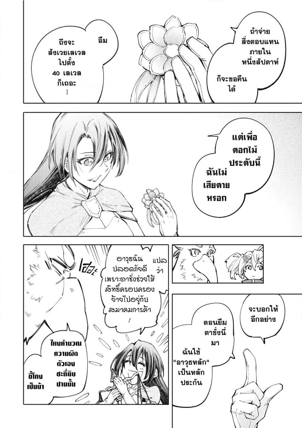 อ่านการ์ตูน Shangri-La Frontier 48 ภาพที่ 17