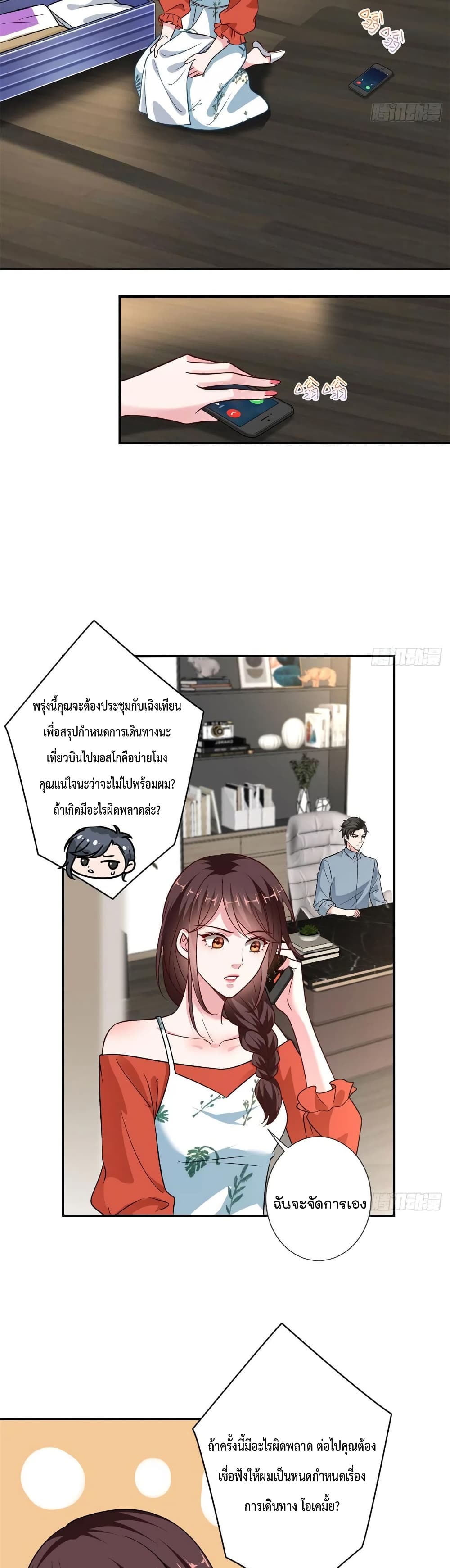 อ่านการ์ตูน Trial Marriage Husband: Need to Work Hard 91 ภาพที่ 7