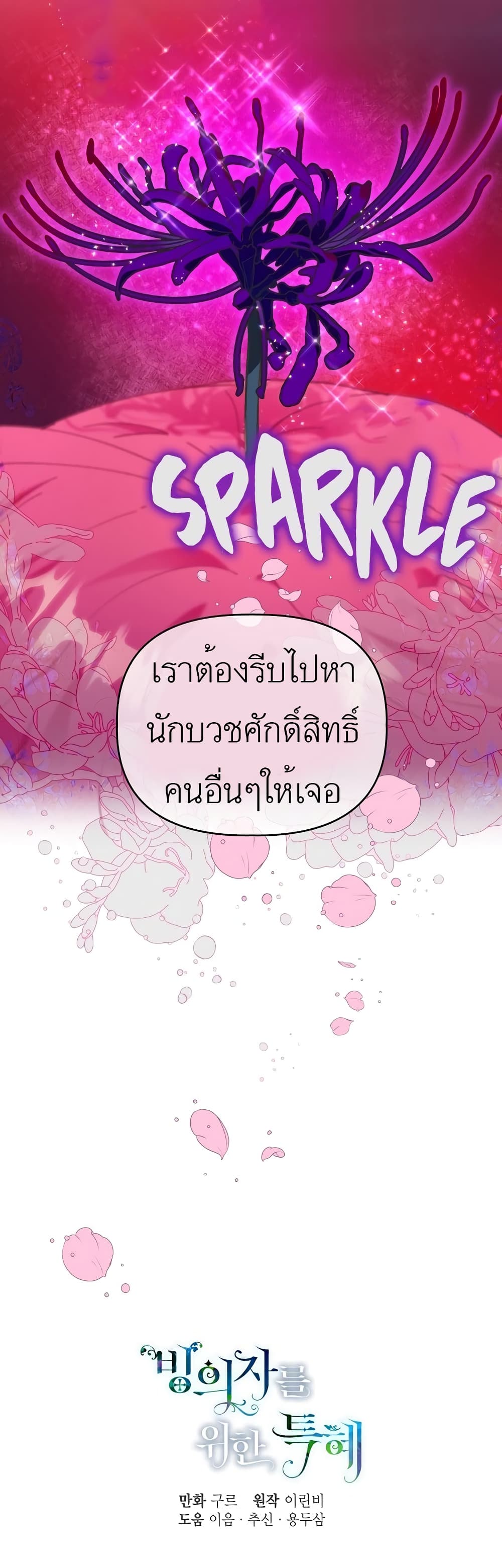 อ่านการ์ตูน A Transmigrator’s Privilege 26 ภาพที่ 23