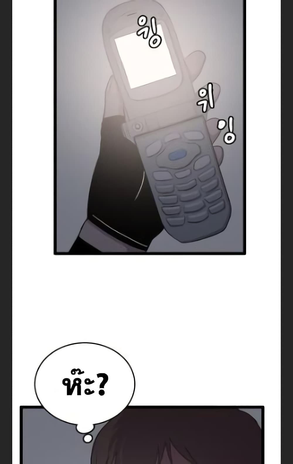 อ่านการ์ตูน I Picked a Mobile From Another World 32 ภาพที่ 60