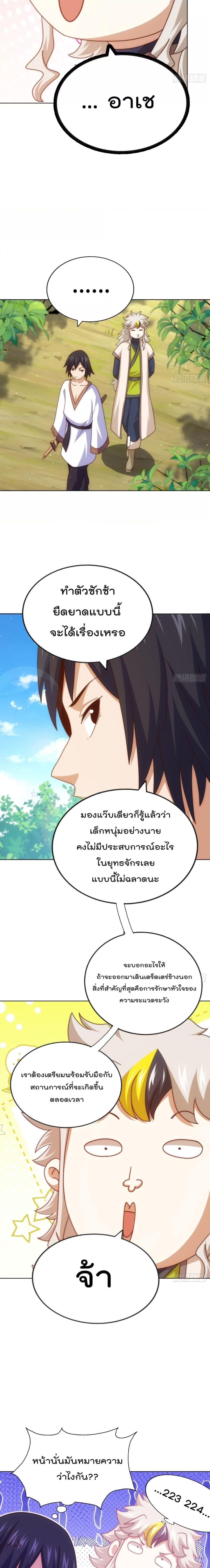 อ่านการ์ตูน Who is your Daddy 257 ภาพที่ 3